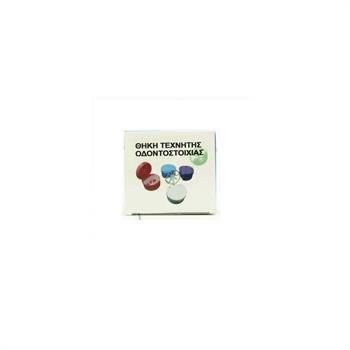 Dental Box Θήκη Τεχνητής Οδοντοστοιχίας