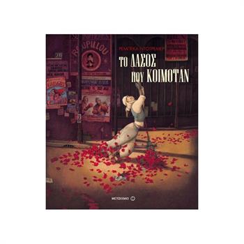 Το Δάσος Που Κοιμόταν - Rebecca Dautremer