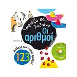 Ταιριάζω και μαθαίνω: Οι αριθμοί