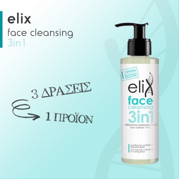 Genomed Elix Face Cleansing, Γαλάκτωμα καθαρισμού 3 σε 1  200ml. 