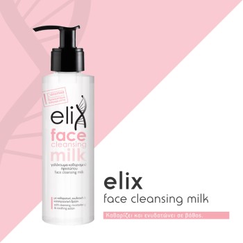 Genomed Elix Face Cleansing Milk Ενυδατικό Γαλάκτωμα Καθαρισμού, 200ml