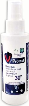 VProtect Βιοκτόνο Αποτελεσματικό Έναντι Των Κορονοϊών Σε Μόλις 30'' 100ml