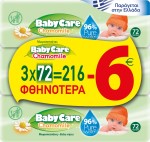 BabyCare Chamomile wipes 3x72τμχ