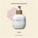 Agnotis Baby Body Milk - Βρεφικό Γαλάκτωμα Σώματος 200ml