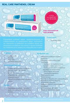 Real Care Panthenol Cream κρέμα ενυδάτωσης 150 ml
