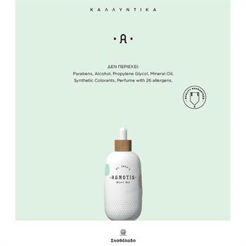 Agnotis Wort Oil - Σπαθόλαδο 150ml