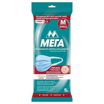 ΜΕΓΑ Χειρουργικές Μάσκες μιας Χρήσης 3ply Medium 5 τμχ