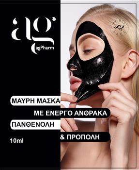 Ag Pharm Black Mask 3 τεμάχια 10ml + ΔΩΡΟ σπατουλάκι σιλικόνης