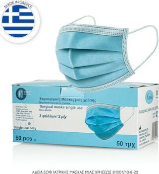 Kmask Χειρουργικές Μάσκες 3 Φύλλων 50τμχ