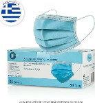 Kmask Χειρουργικές Μάσκες 3 Φύλλων 50τμχ