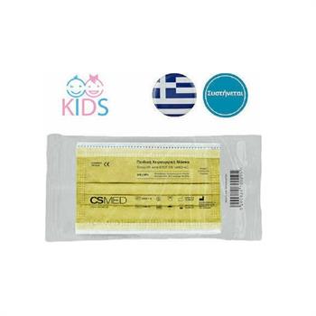 CS Med Παιδική Χειρουργική Μάσκα Τύπου ΙΙR Κίτρινη 1 τμχ