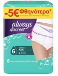 Always Discreet Pants Plus Large 8τμχ -5 Ευρώ Φθηνότερα
