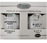 POWER OF NATURE Σετ Arthrosis Fast - 20caps & Δώρο B- Vit 12 1000μg - 20tabs