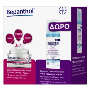 Bepanthol Promo Antiwrinkle Face Cream Αντιρυτιδική Κρέμα Προσώπου/Ματιών/Λαιμού, 50ml & Δώρο Κρέμα Νυκτός Επανόρθωσης, 50ml