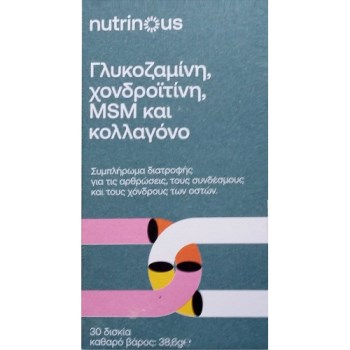 NUTRINOUS ΓΛΥΚΟΖΑΜΙΝΗ, ΧΟΝΔΡΟΪΤΙΝΗ,MSM & ΚΟΛΛΑΓΟΝΟ ΣΥΜΠΛΗΡΩΜΑ ΓΙΑ ΤΗΝ ΥΓΕΙΑ ΤΩΝ ΑΡΘΡΩΣΕΩΝ 30 ΤΑΜΠΛΕΤΕΣ