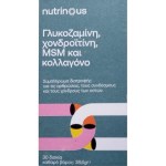 NUTRINOUS ΓΛΥΚΟΖΑΜΙΝΗ, ΧΟΝΔΡΟΪΤΙΝΗ,MSM & ΚΟΛΛΑΓΟΝΟ ΣΥΜΠΛΗΡΩΜΑ ΓΙΑ ΤΗΝ ΥΓΕΙΑ ΤΩΝ ΑΡΘΡΩΣΕΩΝ 30 ΤΑΜΠΛΕΤΕΣ