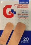 GPLUS ΑΥΤΟΚΟΛΛΗΤΑ ΕΠΙΘΕΜΑΤΑ 20 ΤΕΜ