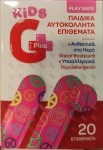 GPLUS PLAY SAFE 20 ΤΕΜ