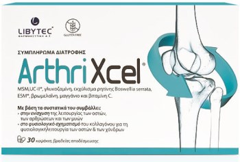 Arthrixcel Συμπλήρωμα για την Υγεία Αρθρώσεων & Οστών 30 κάψουλες