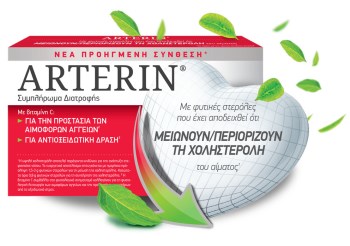 Omega Pharma Arterin Ειδικό Συμπλήρωμα Διατροφής 30 ταμπλέτες