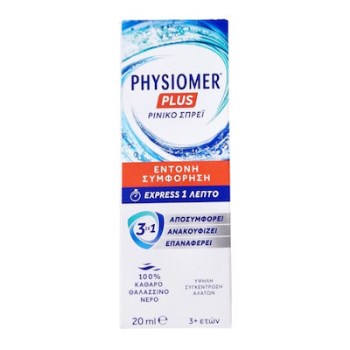 Physiomer Plus Express Ρινικό Spray 20ml | Άμεση Αποσυμφόρηση της Μύτης